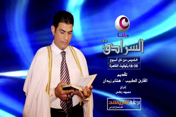 Young Egyptian Qari Says He Has Own Style of Recitation