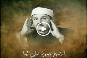 سورة البقرة | تلاوة مباركة بصوت القارئ "محمود علي البنا"