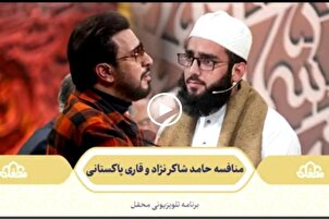 الفيديو | منافسة بين القارئ الإيراني والقارئ الباكستاني في برنامج المحفل