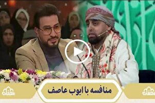 الفيديو | منافسة رائعة بين القراء الإيرانيين و"محمد أيوب عاصف" في "محفل"