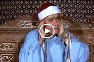 شاهد...تلاوة عطرة بصوت القارئ المصري "الشيخ مصطفى إسماعیل"