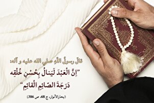 المكافأة على حُسن الخلق