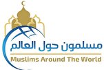 "مسلمون حول العالم" يطلق مبادرة اليوم العالمي للمجتمعات المسلمة حول العالم