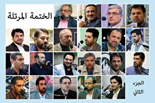 الجزء الثاني l الختمة القرآنية الرمضانية المرتلة | نخبة من القراء الإيرانیین