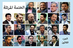 الجزء الثلاثون | الختمة القرآنية الرمضانية المرتلة | نخبة من القراء الإيرانیین