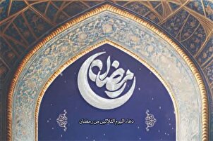 دعاء اليوم الثلاثين من شهر رمضان المبارك