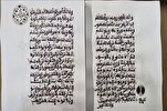 Irán: un peregrino dona un manuscrito coránico en escritura magrebí al mausoleo del Imam Ridha