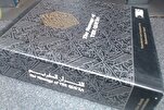 Libro publicado en Catar explora el papel del Corán en el avance de la civilización de la Ummah islámica
