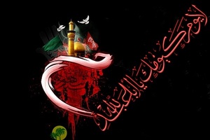 ملت جهانی حسین علیه السلام