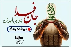 برای ایران