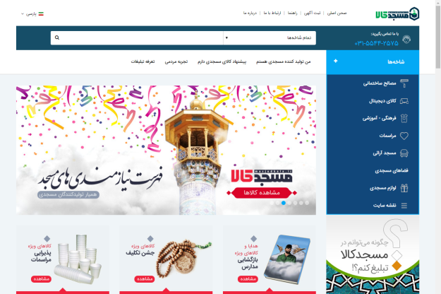 آغاز به کار رسمی سایت «مسجد کالا»
