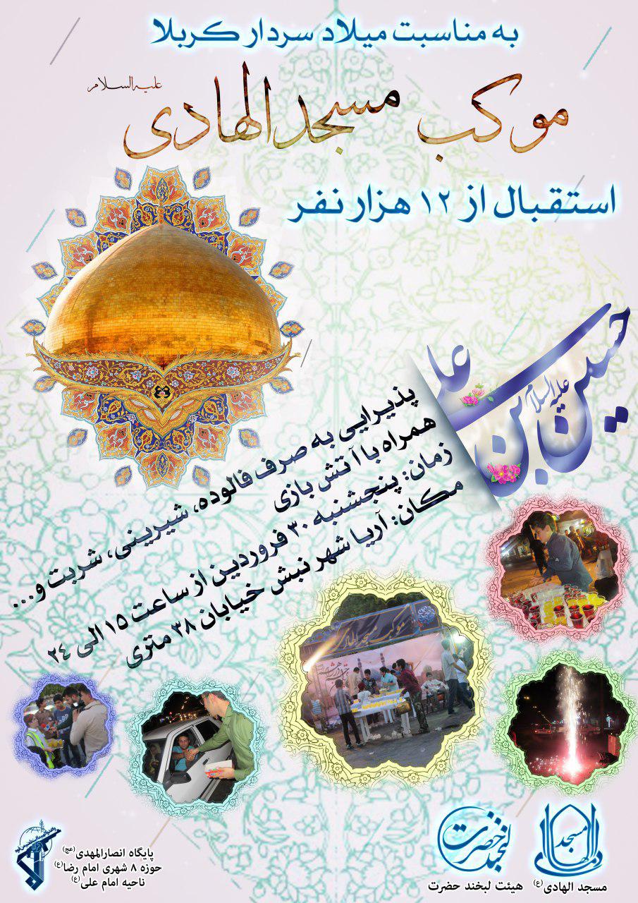 گرمیداشت میلاد امام حسین(ع) در اهواز گرمیداشت میلاد امام حسین(ع) در اهواز