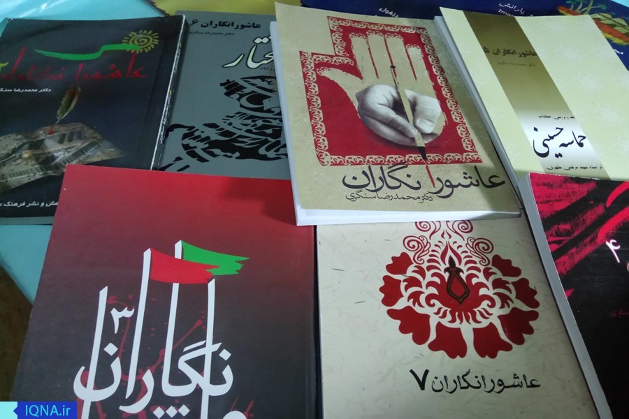 «عاشورانگاران»؛ کاوشی کمنظیر در سرچشمههای روایت عاشورا «عاشورانگاران»؛ کاوشی کمنظیر در سرچشمههای روایت عاشورا