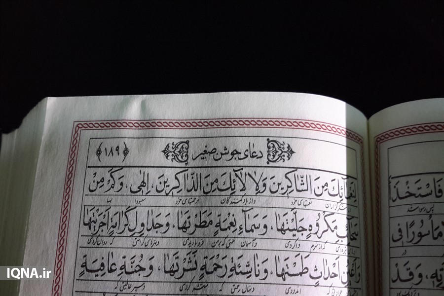 جوشن صغیر؛ جوشن صغیر؛