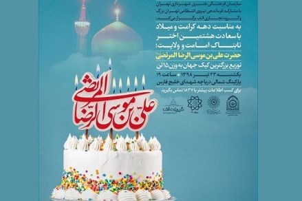 توزیع بزرگترین کیک جهان اسلام در کنار دریاچه شهدای خلیج فارس