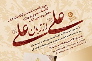 معجزات حضرت علی(ع) را می‌توان در کلام او مشاهده کرد