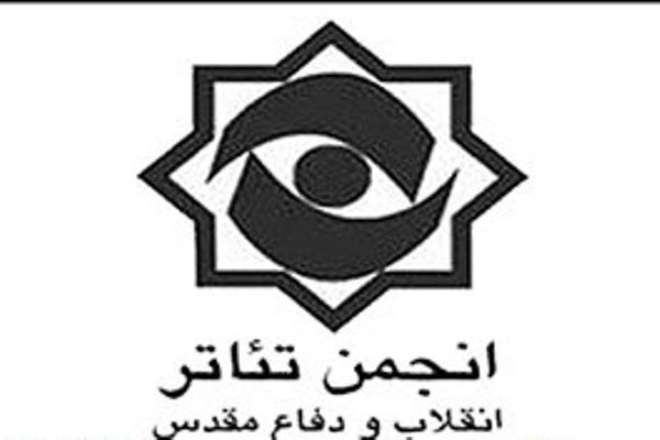 برنامه‌های انجمن تئاتر انقلاب و دفاع مقدس ویژه هفته دفاع مقدس اعلام شد