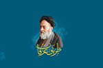 کتاب «طریق عرفان علامه طباطبایی» در فضای مجازی خواندنی شد