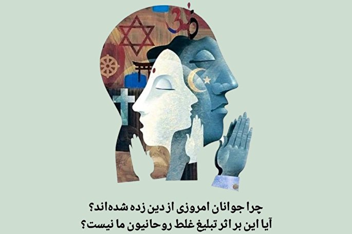 علل دین‌زدگی جوانان امروزی از دیدگاه علامه جعفری