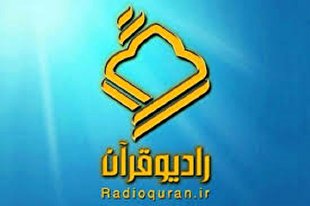 از «قرآن، کتاب انقلاب» تا برگزاری «40 محفل انس با قرآن» در ایام دهه فجر
