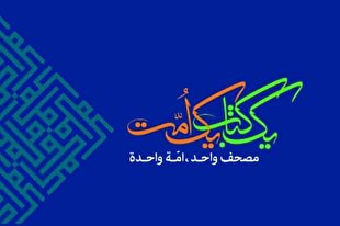 پخش مسابقات بین‌المللی قرآن از «شاد»