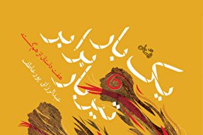 صوت | بخشی از داستان «گم نشویم» مجموعه «یک‌بار برابر تیربار»