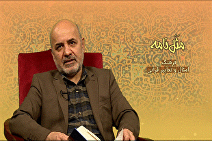 فیلم | حکایتی درباره آیه‌ای از سوره یوسف