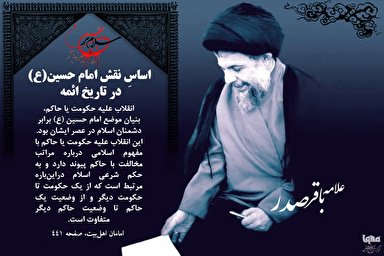 فتوتیتر | اساسِ نقش امام حسین (ع) در تاریخ ائمه