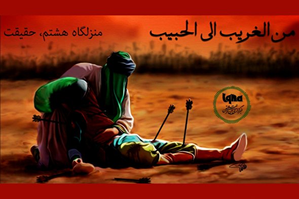 پادکست | منزلگاه هشتم؛ حقیقت‌طلبی حضرت علی اکبر(ع)