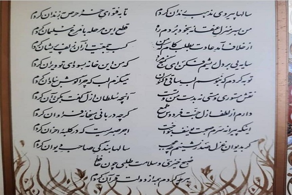 تفألی بر دیوان خواجه شیراز در مسیر کربلا