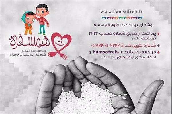 طرح همسفره ۶۵۷۱ کودک خوزستانی دچار سو تغذیه از سبد غذایی بهرهمند شدند