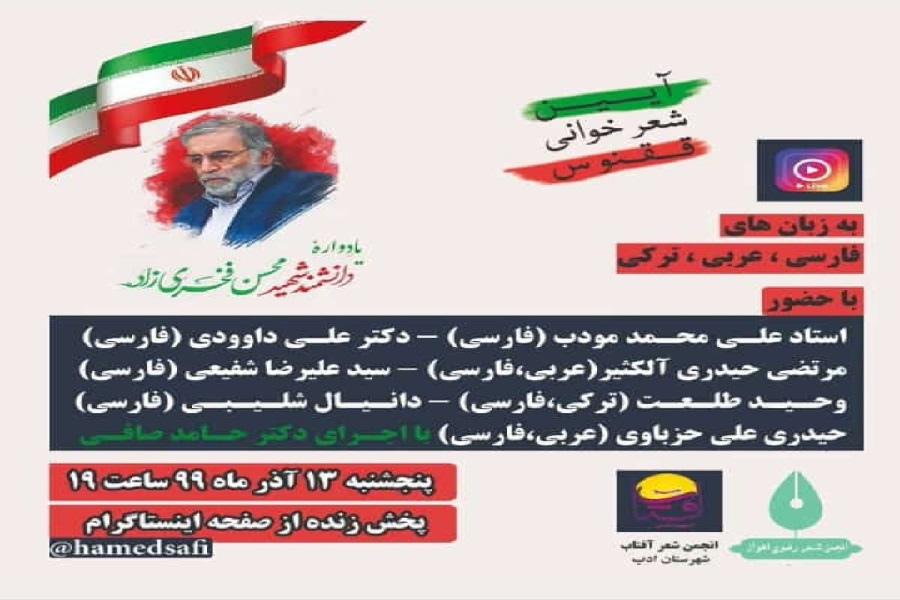 آیین شعرخوانی قفنوس برگزار می&zwnj;شود