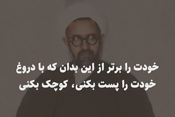 پادکست | خودت را برتر از آن بدان که به پستی گناه تن دهی