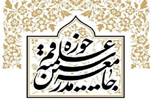 بیانیه جامعه مدرسین حوزه علمیه قم به مناسبت روز جمهوری اسلامی