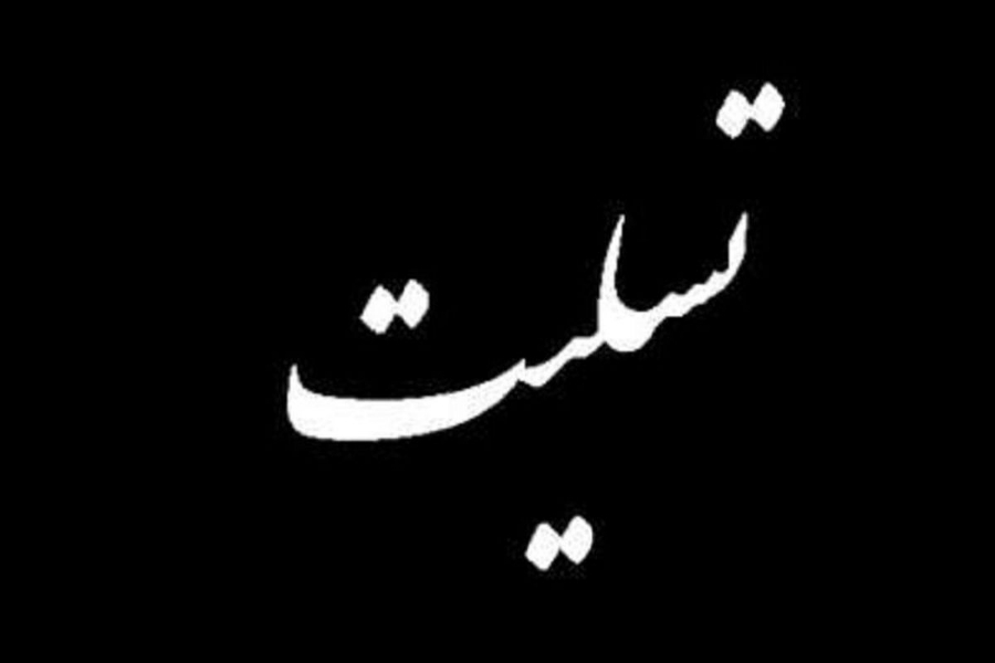 معاون فرهنگی جهاد دانشگاهی درگذشت حجت‌الاسلام شفیعی را تسليت گفت