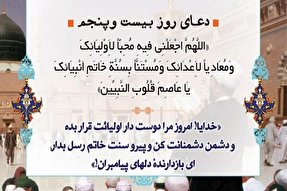 صوت | خدایا مرا دشمن دشمنانت قرار ده