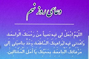 فیلم | دعای روز نهم ماه مبارک رمضان با نوای میثم مطیعی