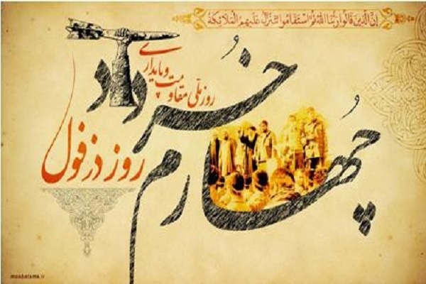 برنامه‌های کانون همسران شهید و ایثارگر دزفول به مناسبت 4 خرداد