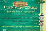 برگزاری جشن میلاد امام رضا(ع) در مسجد جامع گلشن گلستان