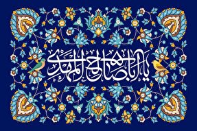 صوت | برکات رعایت امانت برای دعاکنندگان بر امام عصر(عج)