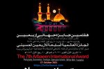 برگزیدگان جایزه جهانی اربعین 25 مهر مشخص می‌شوند