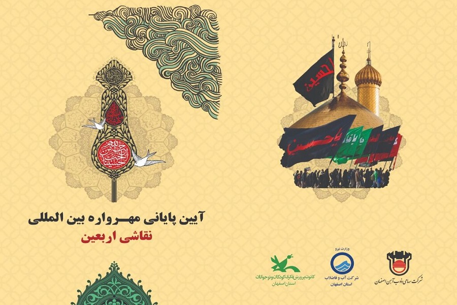 نشان طلای مهرواره بینالمللی نقاشی اربعین برای کودک خوزستانی نشان طلای مهرواره بینالمللی نقاشی اربعین برای کودک خوزستانی