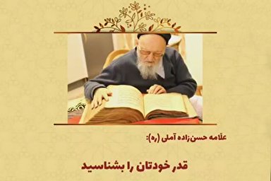 پادکست | قدر خود را بشناسید