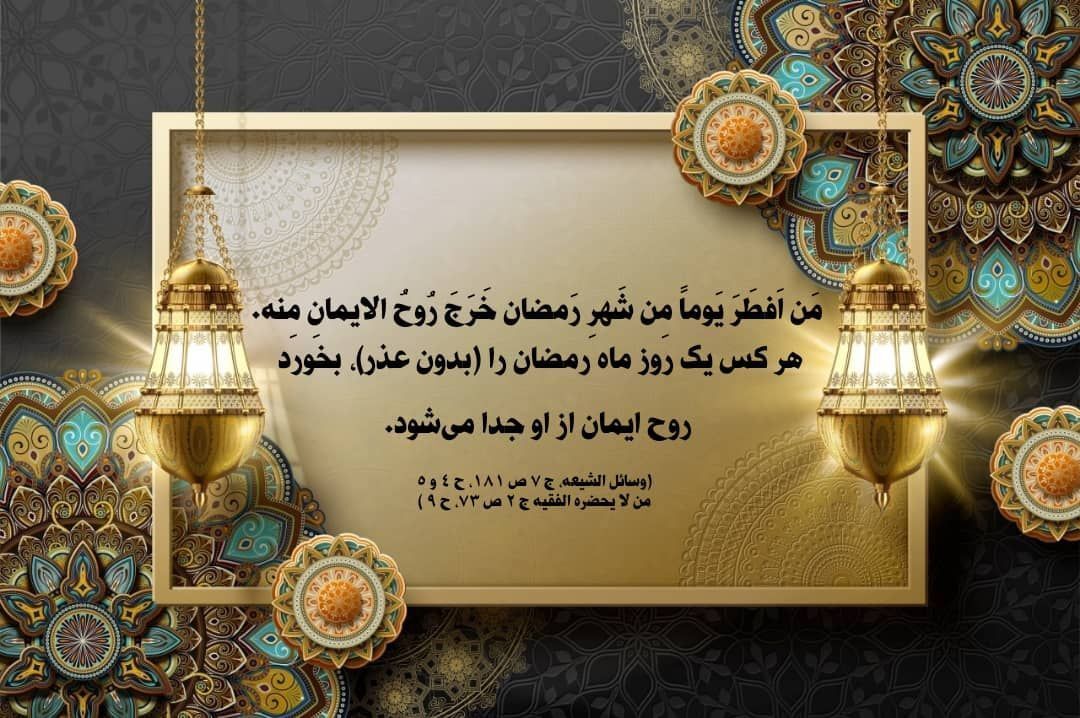 طرح | حدیث رمضان