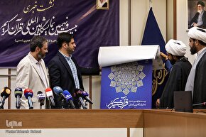 نشست خبری بیست و‌ نهمین نمایشگاه قرآن کریم