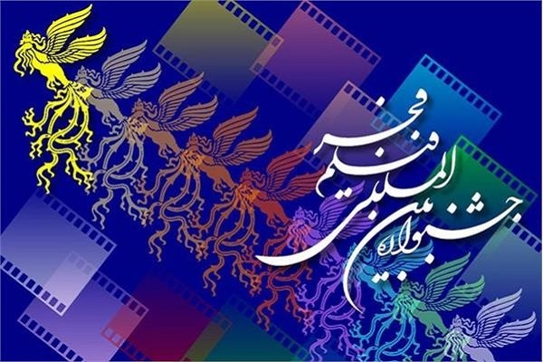 داوران فیلم‌های قرآنی جشنواره بین‌المللی فیلم فجر معرفی شدند