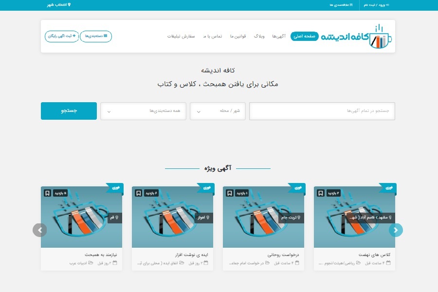 «کافه اندیشه»