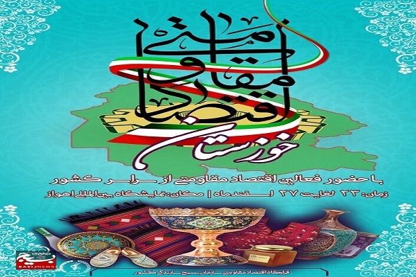 اقتصاد مقادمتی