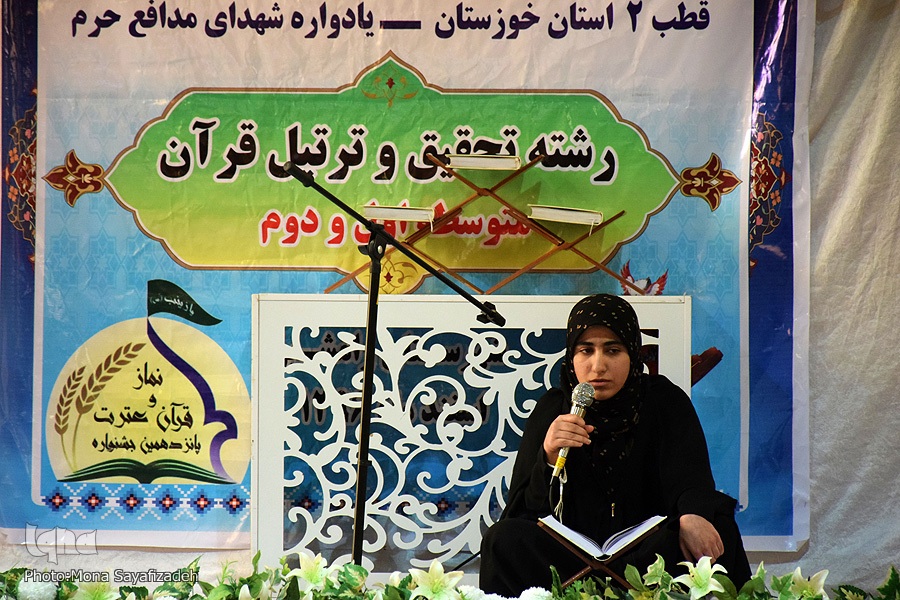 مسابقات قرآن، عترت و نماز خوزستان مسابقات قرآن، عترت و نماز خوزستان