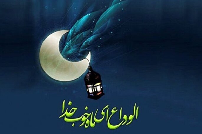 نماهنگ | وداع کردستانی‌ها با ماه رمضان